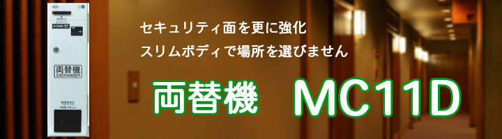 MC11D | システム事業 | 本田通信工業株式会社